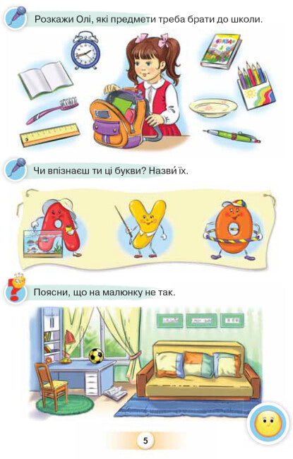 Українська мова. Буквар. 1 клас. Частина 1